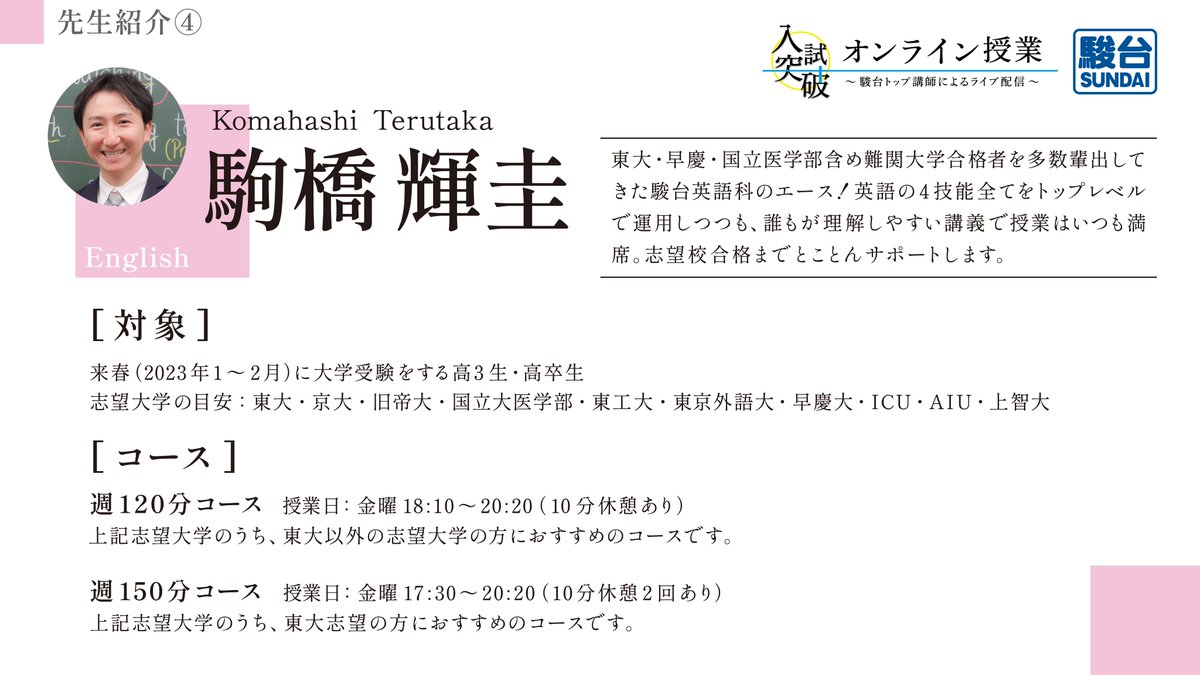 駿台中学部・高校部【公式】 on X: 駿台中学部・高校部【公式】 on X: