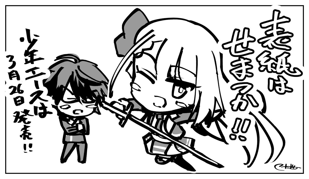 少年エースは明日26日発売!!!表紙描かせてもらってますので、是非御覧ください!!!頑張りました!!! #せまつか #少年エース 