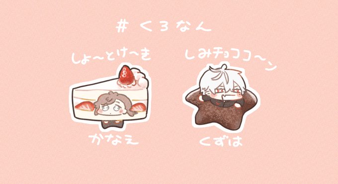 「ちびキャラ ショートケーキ」のTwitter画像/イラスト(人気順)