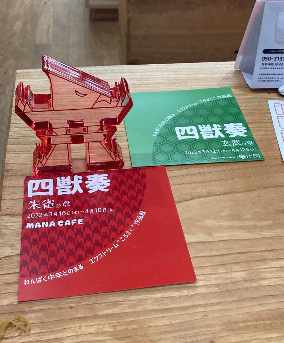 terada_en1904's tweet photo. わんぱく中年との丸さん @wam_park
四獣奏「朱雀の章」
#MANACAFE
行ってきました
かっこいい系の
「すざくくん」GET
当店の南の守りと
させていただきます
生パスタのランチも
おいしかったです https://t.co/BMomaBCYEe