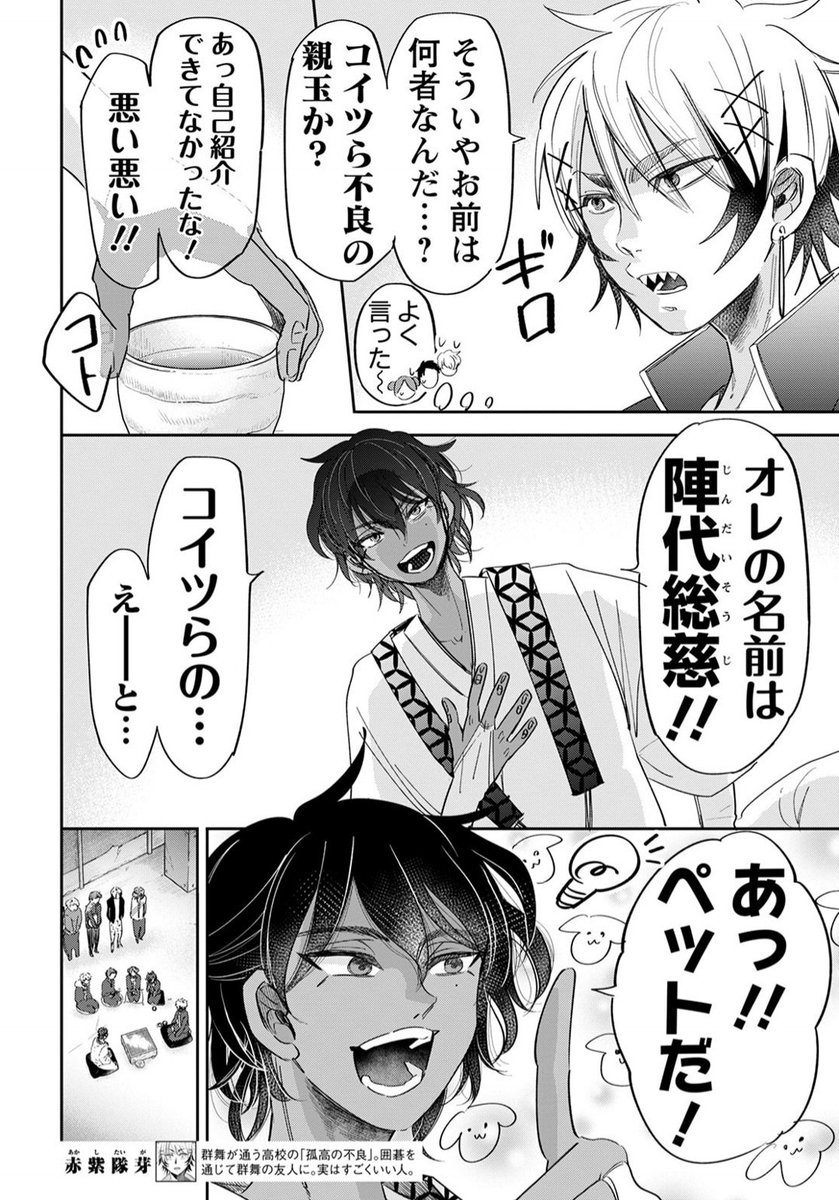 【告知です】
3/25(金)発売 #月刊アクション 2022年5月号に『 #群舞のペア碁 』第14話が掲載されています😊

群舞達が不良グループに呼び出されて訪れた廃倉庫には不良の親玉が…と思いきや不良のペット!?🐶🐱🐹
赤紫くんは不良のペットに囲碁で勝てるのか…!???⚫?⚪ ?
よろしくお願いいたします🙇 