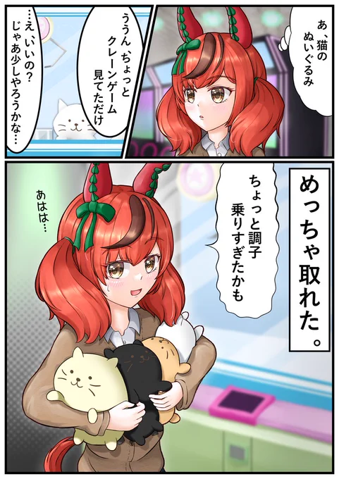 ゲームセンターにて
#ウマ娘 #ウマ娘プリティーダービー #ナイスネイチャ 