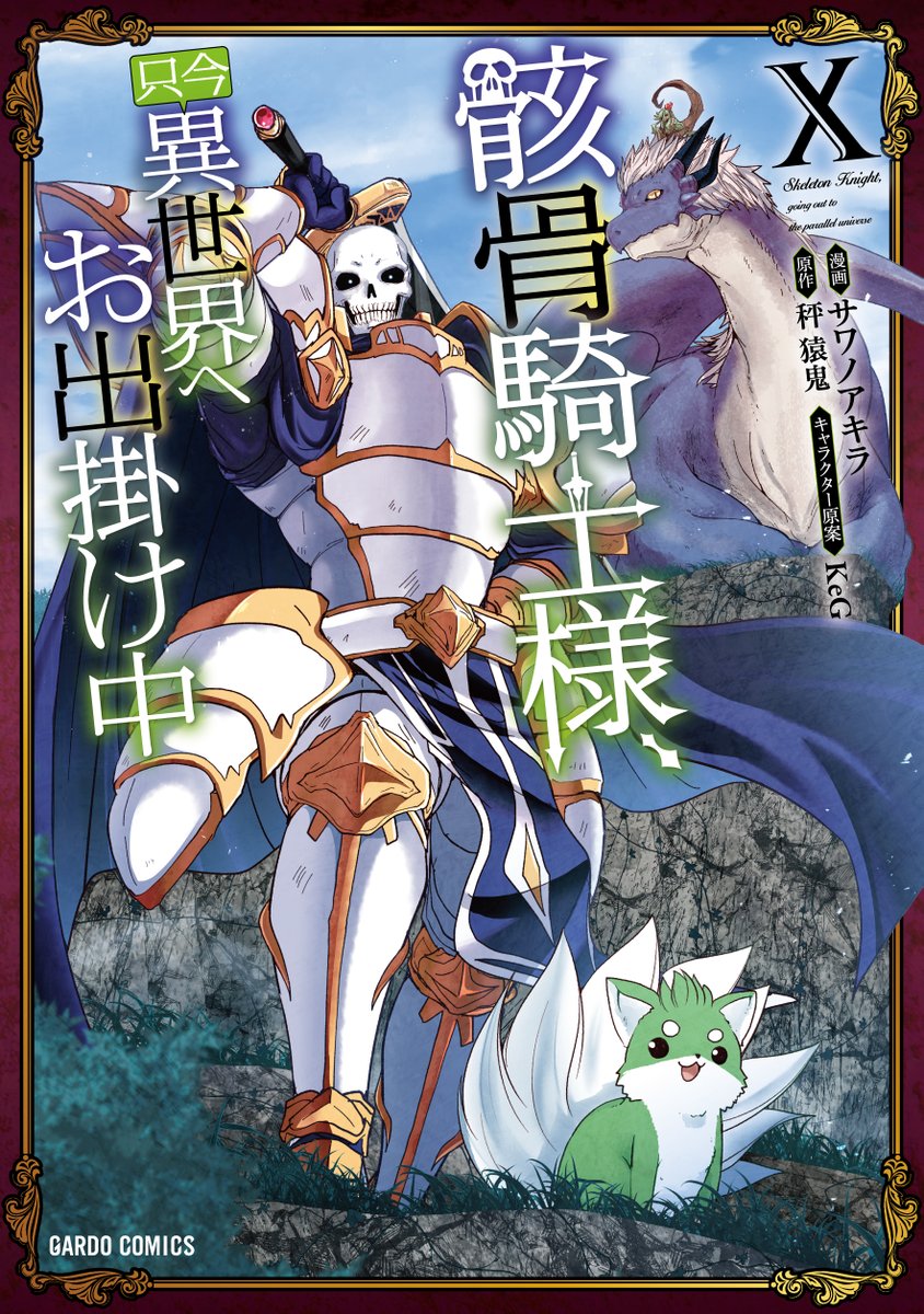 秤猿鬼 骸骨騎士様 アニメ配信中 Ennki Hakari Twitter 秤猿鬼 骸骨騎士様 アニメ配信中 Ennki Hakari Twitter