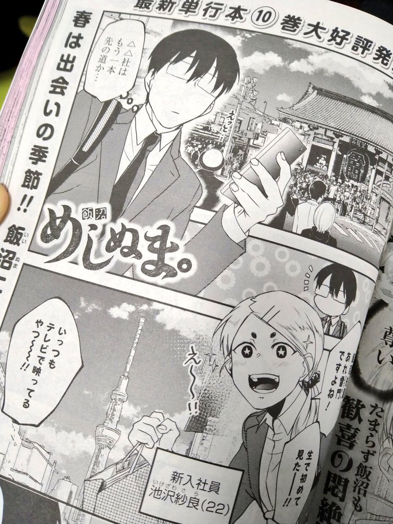 今日はコミックゼノンの発売日です!
めしぬま。載ってます!
今月、1話のみ掲載になります…!
久々に新キャラ登場で空気が変わる最新話🌟
めしぬま。贅沢三昧の10巻も発売中です🦀🦀🦀✨✨✨合わせてよろしくお願い致します!