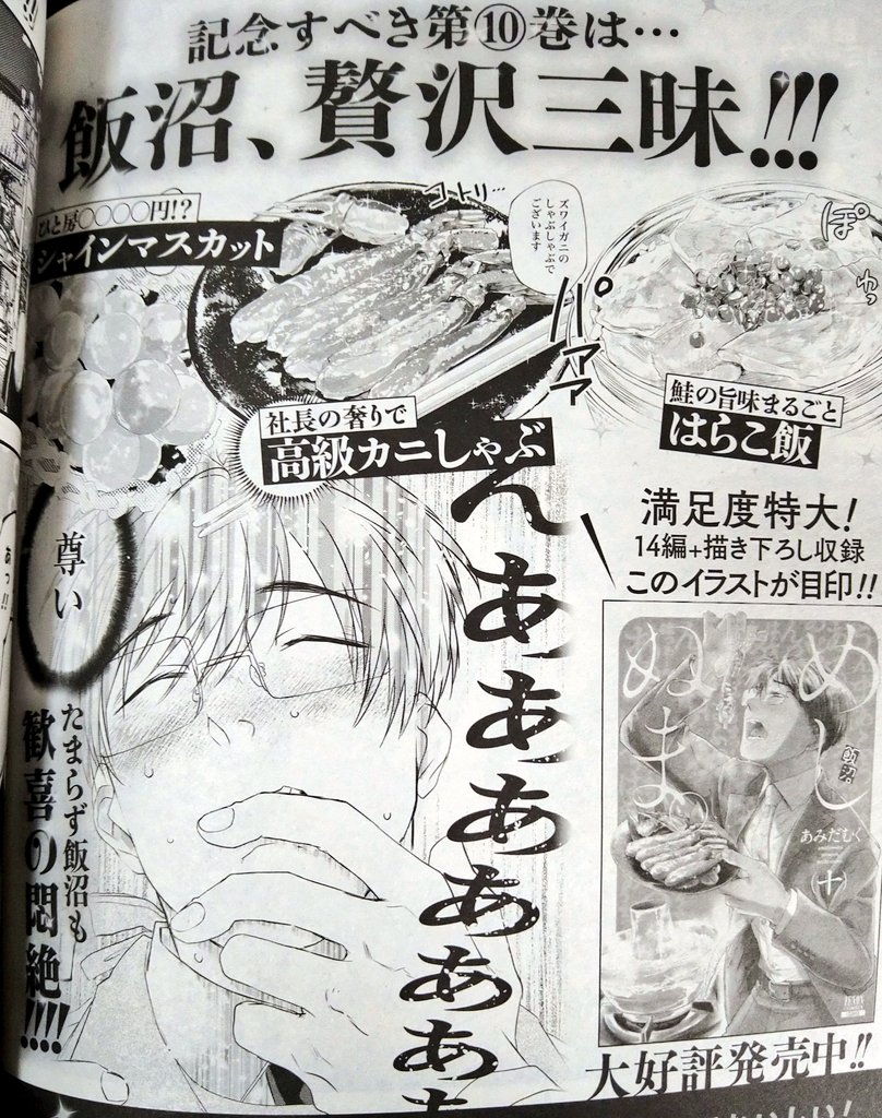 今日はコミックゼノンの発売日です!
めしぬま。載ってます!
今月、1話のみ掲載になります…!
久々に新キャラ登場で空気が変わる最新話🌟
めしぬま。贅沢三昧の10巻も発売中です🦀🦀🦀✨✨✨合わせてよろしくお願い致します!