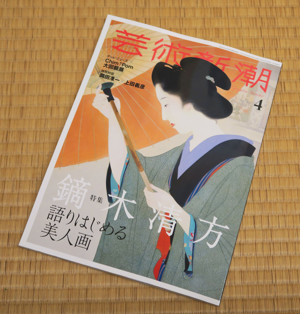 鎌倉市鏑木清方記念美術館 S Tweet 芸術新潮 特集 鏑木清方 語りはじめる美人画 が本日発売となりました 清方を巡る人々や住まった町の 地図が 可愛いイラストと共にわかりやすく紹介されています 当館でこれまで展示機会の少なかった作品資料も おすすめ 鎌倉市鏑木清方記念美術館 S Tweet 芸術新潮 特集 鏑木清方 語りはじめる美人画 が本日発売となりました 清方を巡る人々や住まった町の 地図が 可愛いイラストと共にわかりやすく紹介されています 当館でこれまで展示機会の少なかった作品資料も おすすめ