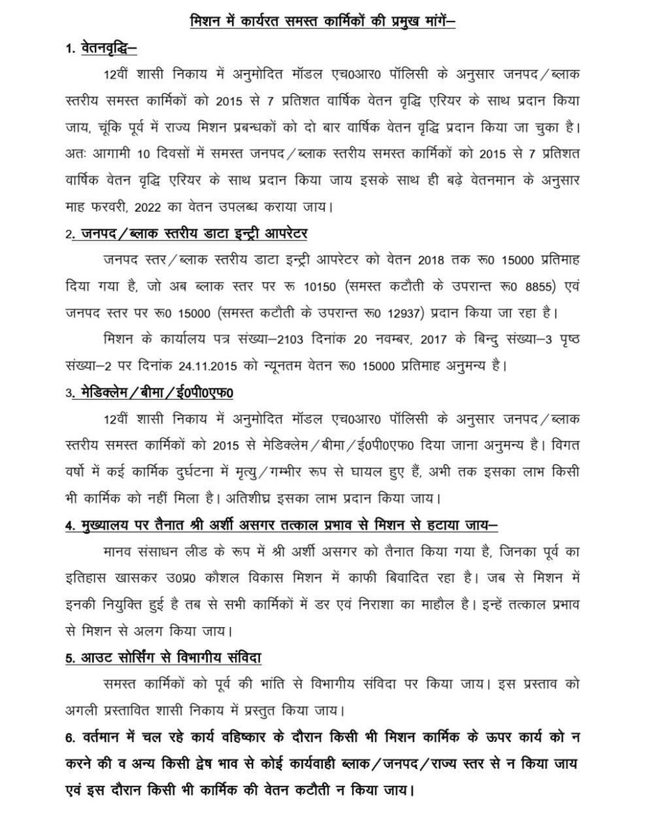 Voice_of_upsrlm (@union_of_people) on Twitter photo महोदय अवगत कराना है कि आउटसोर्सिंग में सभी का शोषण हो रहा है इसलिए तत्काल प्रभाव से UPSRLM के सभी स्टाफ को विभागीय संविदा पर रखा जाए,12th GB में पास HR पालिसी लागू की जाए और 62 साल की उम्र तक नौकरी पक्की की जाए #voice_of_UPSRLM_staff <a href="/myogiadityanath/">Yogi Adityanath</a> <a href="/UpRuralDev/">U.P. Rural Development Dep</a> <a href="/Nagendra_NSinha/">Nagendra Nath Sinha</a> महोदय अवगत कराना है कि आउटसोर्सिंग में सभी का शोषण हो रहा है इसलिए तत्काल प्रभाव से UPSRLM के सभी स्टाफ को विभागीय संविदा पर रखा जाए,12th GB में पास HR पालिसी लागू की जाए और 62 साल की उम्र तक नौकरी पक्की की जाए #voice_of_UPSRLM_staff <a href="/myogiadityanath/">Yogi Adityanath</a> <a href="/UpRuralDev/">U.P. Rural Development Dep</a> <a href="/Nagendra_NSinha/">Nagendra Nath Sinha</a>