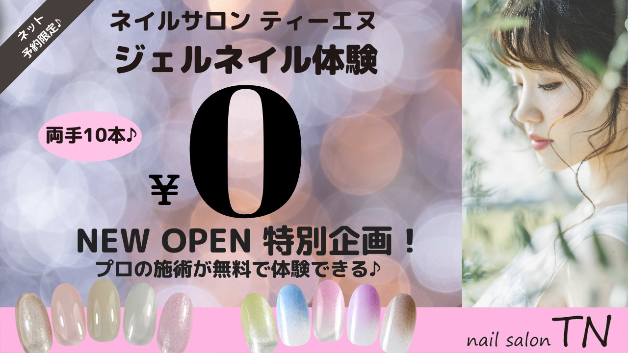 ネイルサロン ティーエヌ 0円でネイルができる 全国約100店舗展開 ネイルサロン ティーエヌ 早い 安い 綺麗 をあなたにも 業界最短施術15分のジェルネイルが今なら無料 人数制限あるので急げ T Co Lekpy2l8vt高松店 T