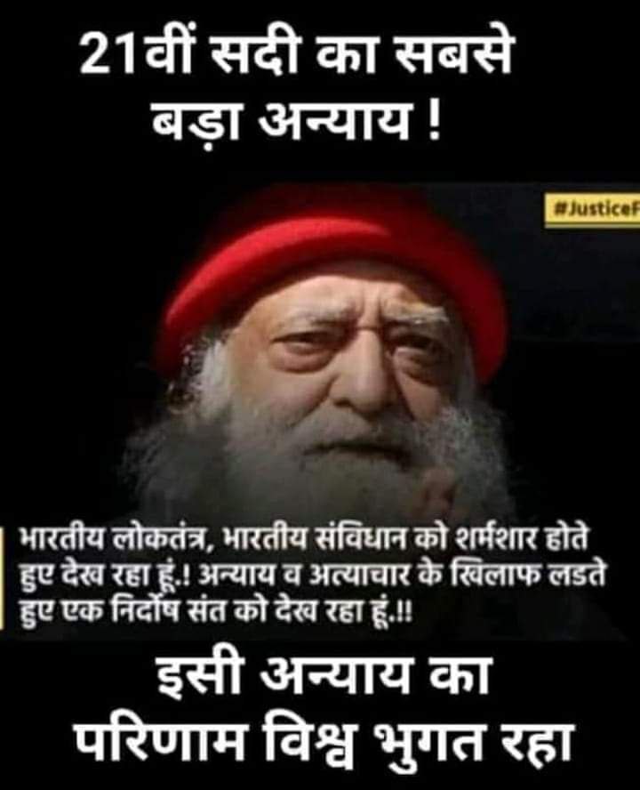 Sant Shri Asharamji Bapu has been trapped in pre-planned fabricated case by POCSO misuse and is even kept deviod of bail from 8+ years. Justice for Bapuji. 
Tarikh Nahi Nyay Chahiye
#NoMoreInjustice