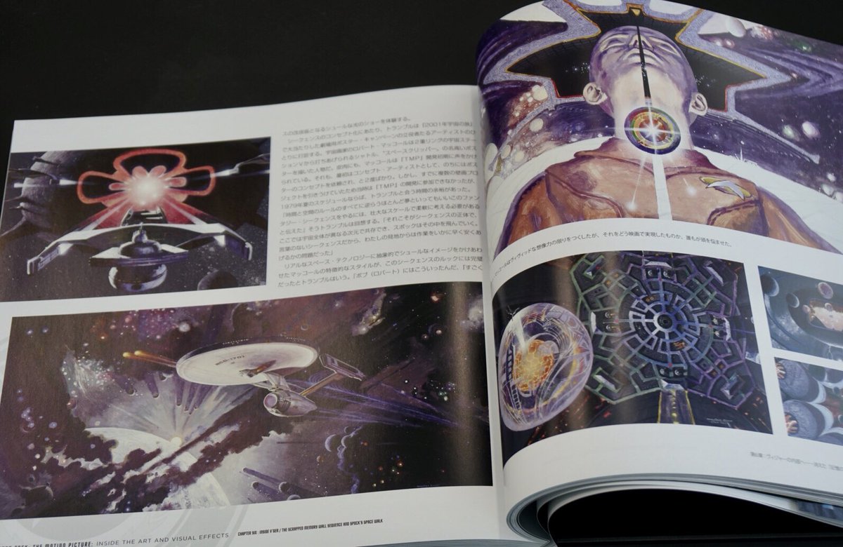 竹書房さんから「スタートレック アート&ヴィジュアル・エフェクツ」を 