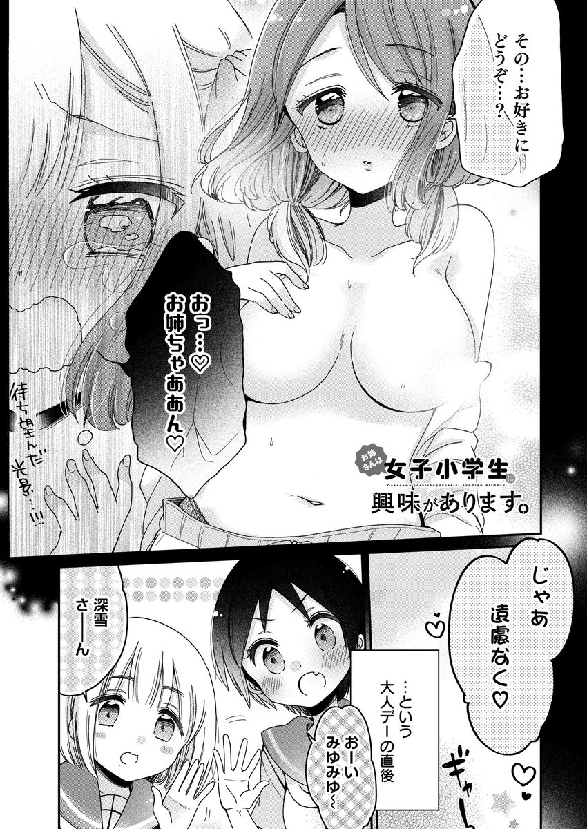 お姉さんは女子小学生に興味があります。 番外編 大人デーの余韻 / 柚木涼太 - ニコニコ静画 (マンガ) https://t.co/bIdueKjXF1
ニコニコ更新されました〜😊 