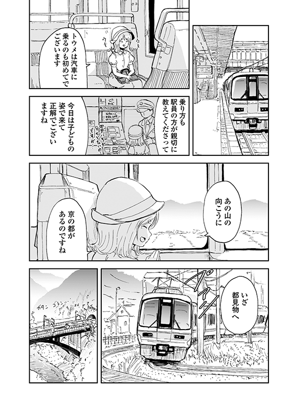 【狐のお嫁ちゃんと息子ちゃん】第十三「トウメが京の都見物へ行きし縁」(2/4) 