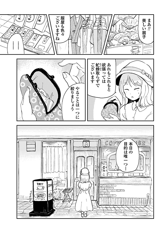 【狐のお嫁ちゃんと息子ちゃん】第十三「トウメが京の都見物へ行きし縁」(2/4) 