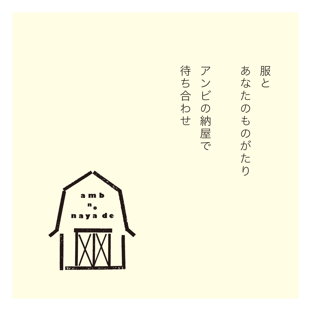 amb_no_naya_de's tweet photo. 3/30(水)、アンビデックスより新しいECサイト『amb no naya de』がオープンします。
#ambnonayade #nayade #アンビノナヤデ #ナヤデ #ambidex #循環
#リサイクル #リメイク #アップサイクル https://t.co/diIgQZ1D9I