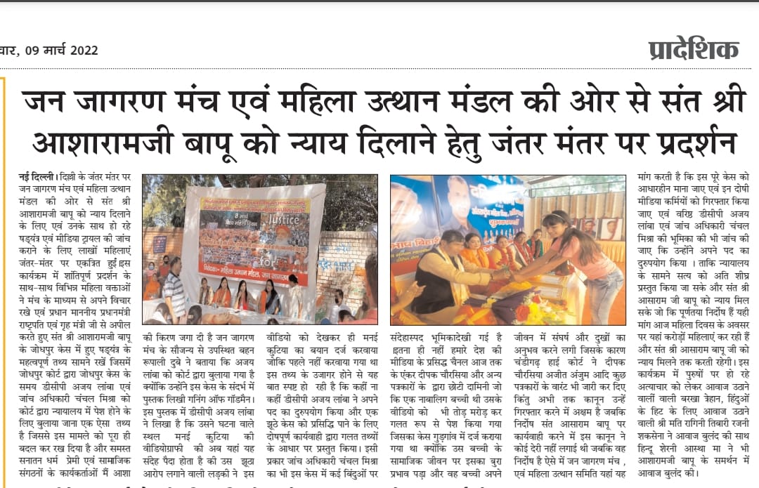 AzaadBharatOrg's tweet photo. Sant Shri Asharamji Bapu is in jail since 9 years that too in fake case. Time is passing still Justice for Bapuji awaited.
During these 9 years, many people proven guilty are released but why no closure for Bapuji?
🗣Tarikh Nahi Nyay Chahiye
#NoMoreInjustice with innocent Saint ! https://t.co/KmZ1YPGmM5