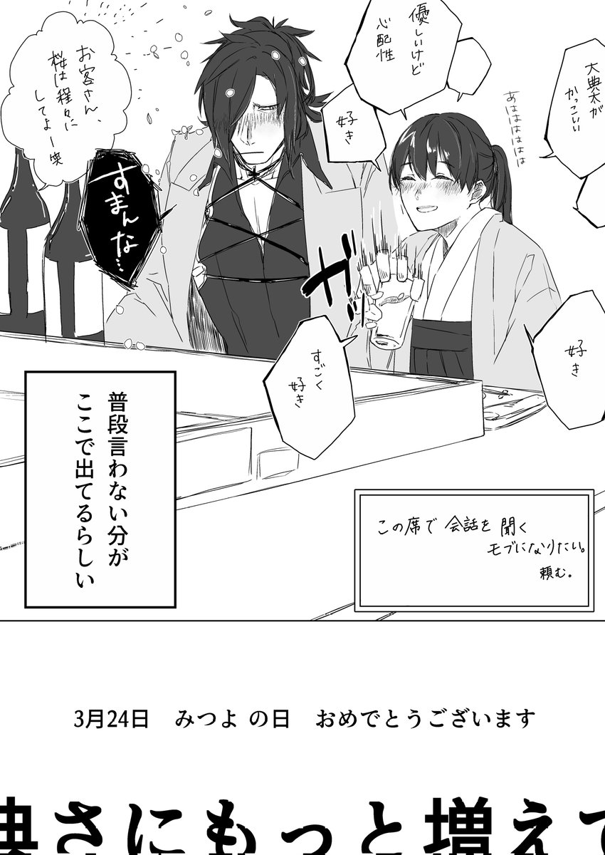 語呂合わせとか刀帳番号だと皆が皆お祝いできるわけではないので、こっそり二人で祝ってる典さに。 