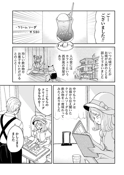 【狐のお嫁ちゃんと息子ちゃん】第十三「トウメが京の都見物へ行きし縁」(3/4) 