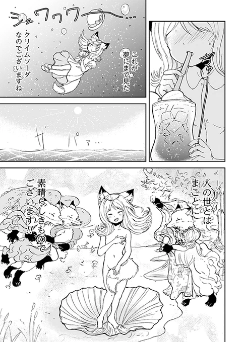 【狐のお嫁ちゃんと息子ちゃん】第十三「トウメが京の都見物へ行きし縁」(4/4) 