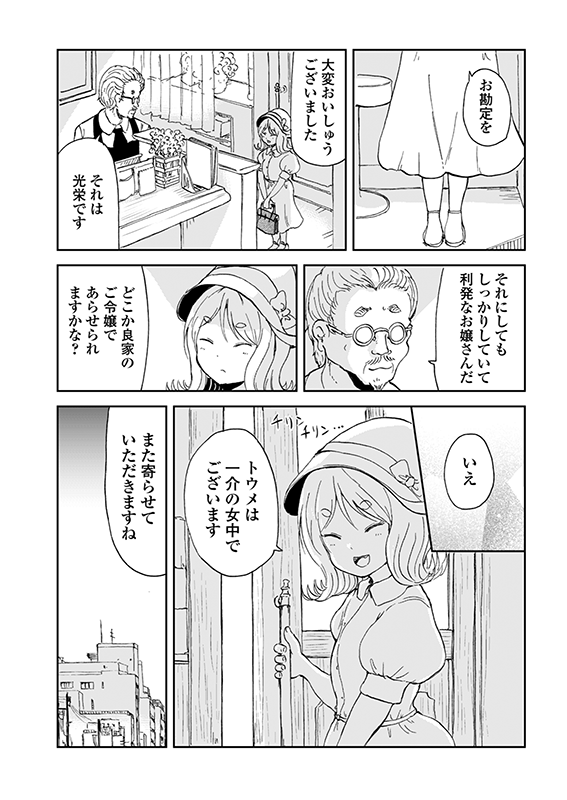 【狐のお嫁ちゃんと息子ちゃん】第十三「トウメが京の都見物へ行きし縁」(4/4) 