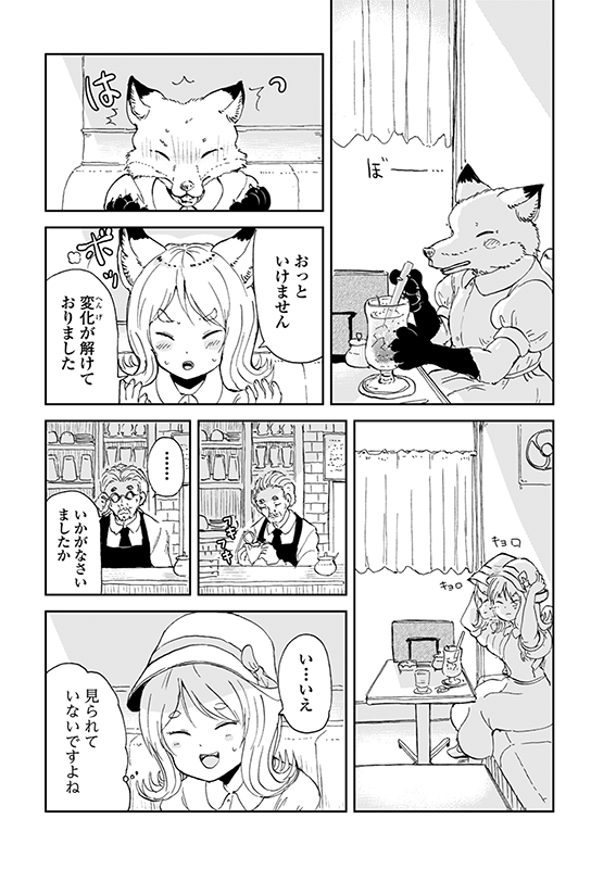 【狐のお嫁ちゃんと息子ちゃん】第十三「トウメが京の都見物へ行きし縁」(4/4) 