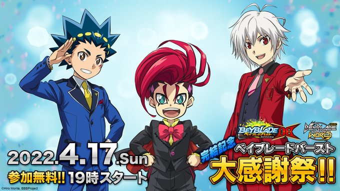 画像まとめ ベイブレード 日付順 16ページ目 アニメレーダー