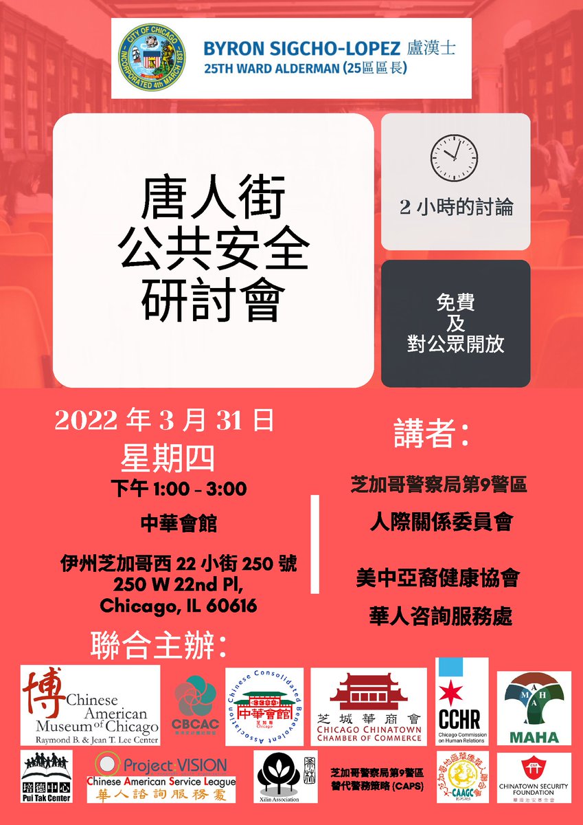 ILHateCrimes's tweet photo. Learn about crime prevention education, how to report a #hatecrime, & where to find resources at the Chinatown Public Safety Workshop on Thursday, March 31, 2022 from 1 -3 pm at the Chinese Community Center (250 W. 22nd Place, Chicago, IL) #eliminatehateIL #ILHateCommission https://t.co/9t4cUIR7yB
