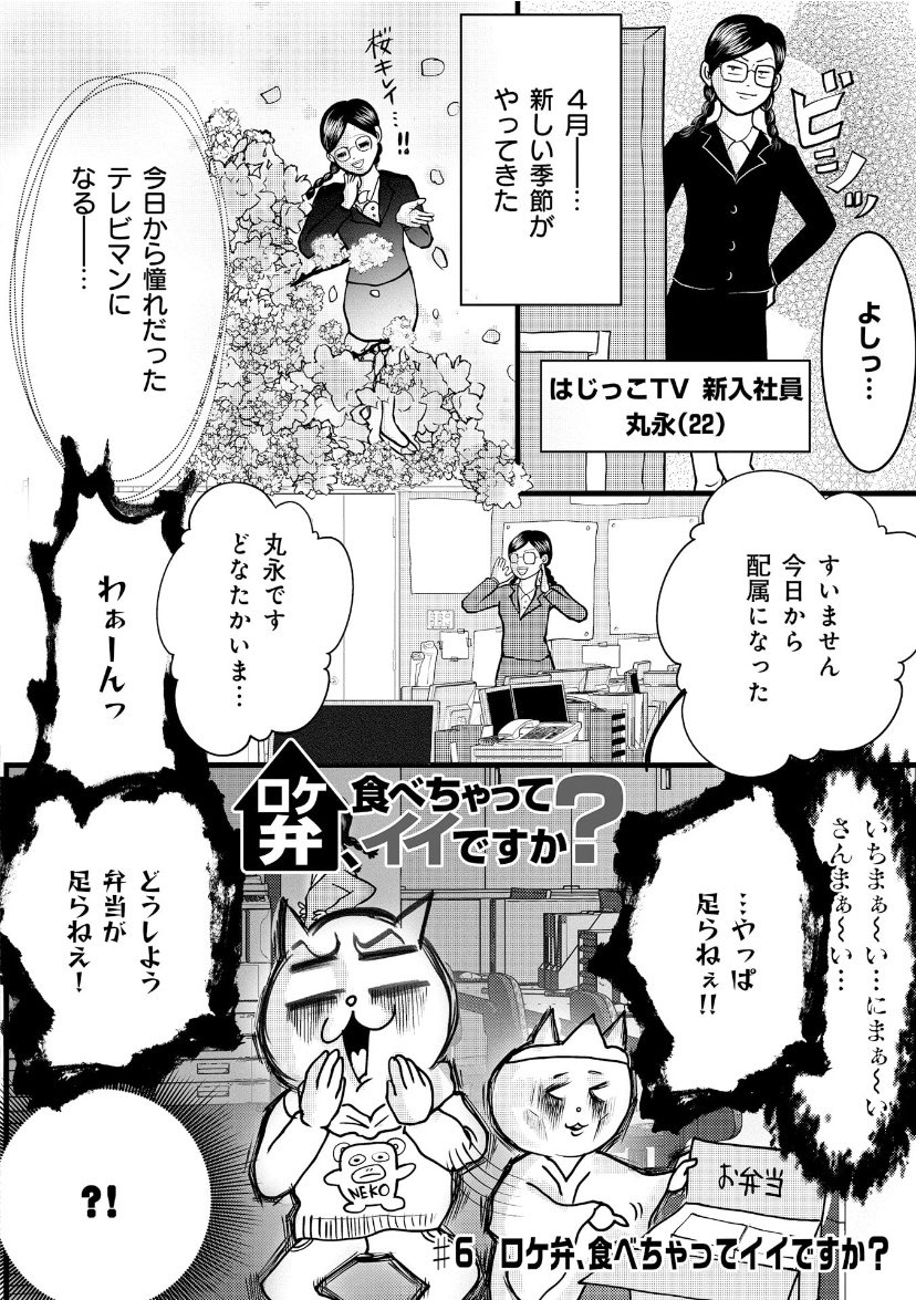 「ロケ弁」がめっちゃ美味いって話(1/4)

続きはリプ欄に!

#オンエアできない
#マンガが読めるハッシュタグ 