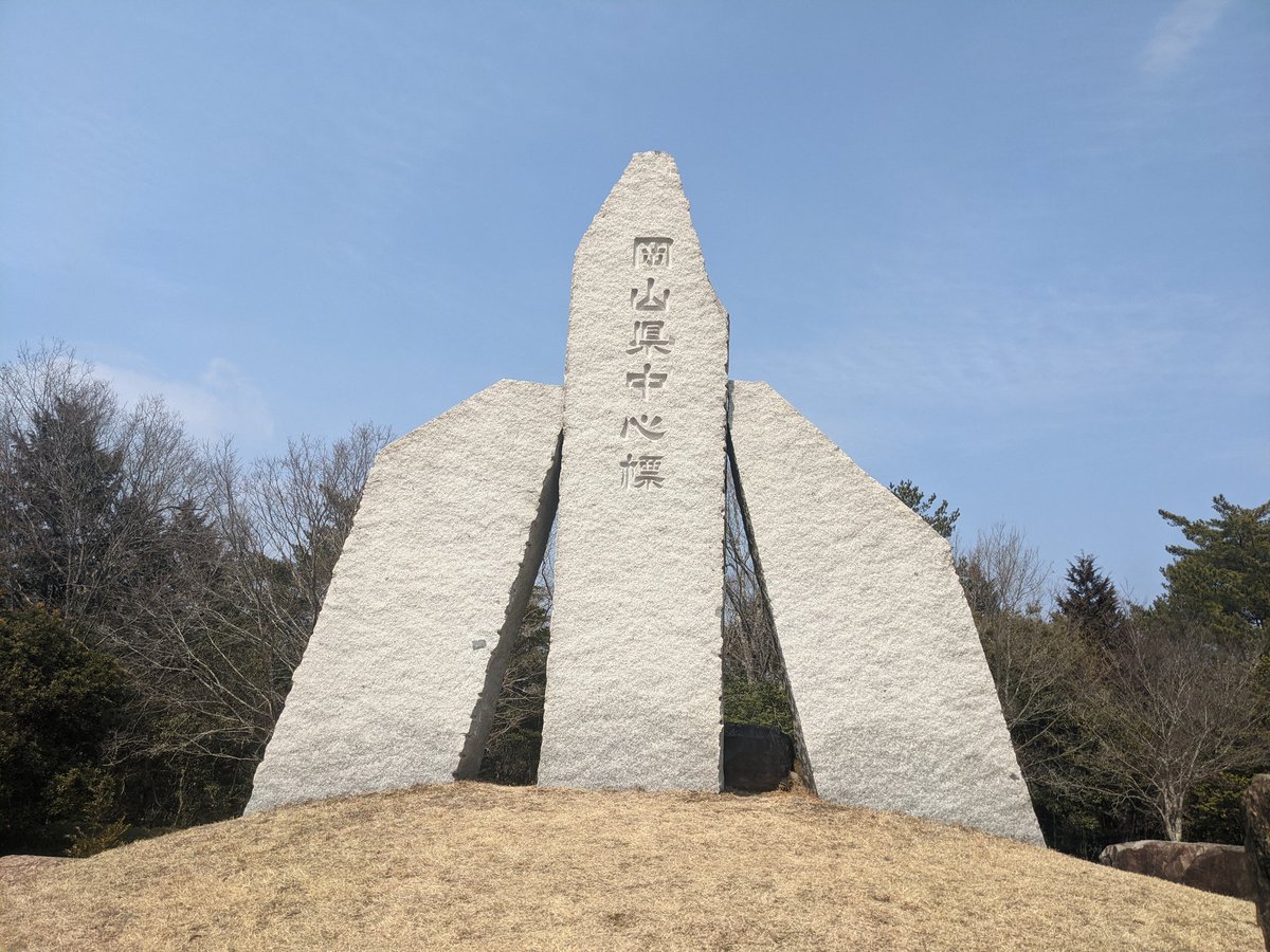 ingressTreasure's tweet photo. 【岡山県お宝情報】

「岡山県中心標」
https://t.co/LpvSUd30wx

写真の位置に１個配置されました。

※発見された方はこの記事に【返信】をお願いします。 https://t.co/Lb0VTmxAao