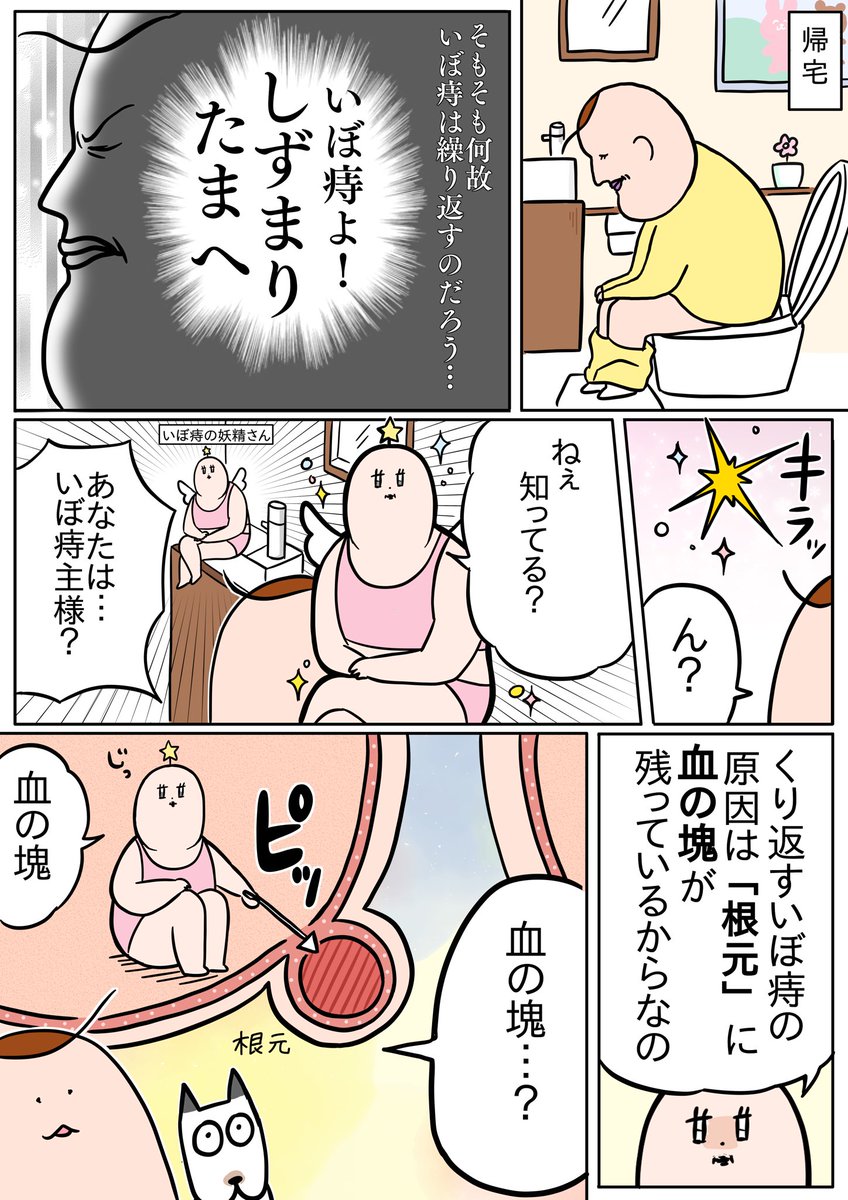 ぎゃああああ……!!またいぼ痔💦
いぼ痔主様が語る真実、、、

#ヘモリンド #PR
https://t.co/53hs4wiWjJ 