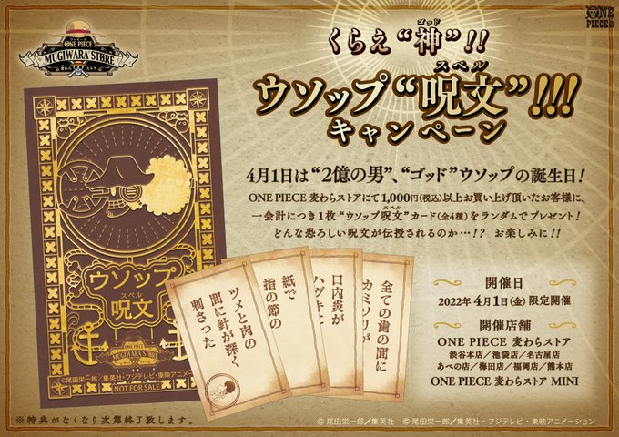 A List Of Tweets Where One Piece Com ワンピース Was Sent As 麦わらストア 1 Whotwi Graphical Twitter Analysis