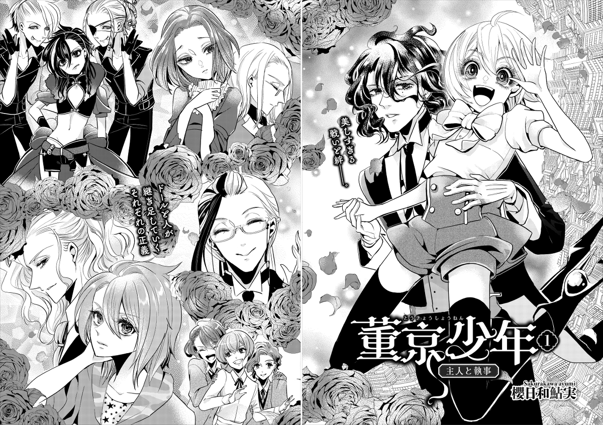 新連載告知 #あるじとしつじ #オリジナル #創作 #漫画 https://t.co/X4ZTz4ZOwN 