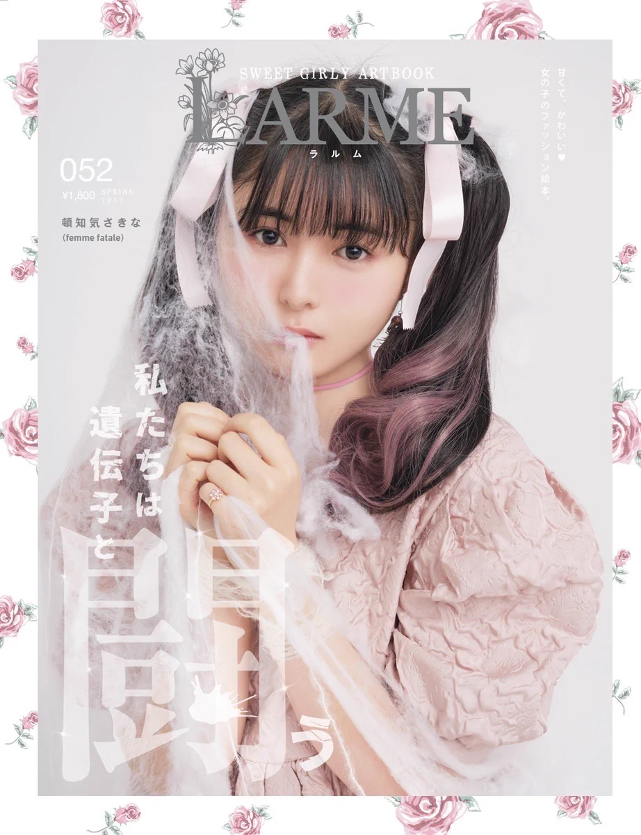 LARME na platformi X: „表紙&イベント詳細ついに公開🦋🌷 『LARME