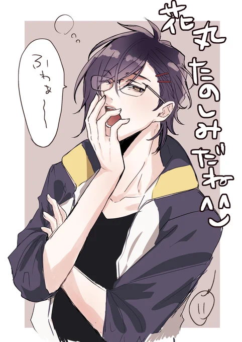 あくびしてるの一瞬見えただけなのに、めっちゃ元気出ちゃうよな☺️💮 