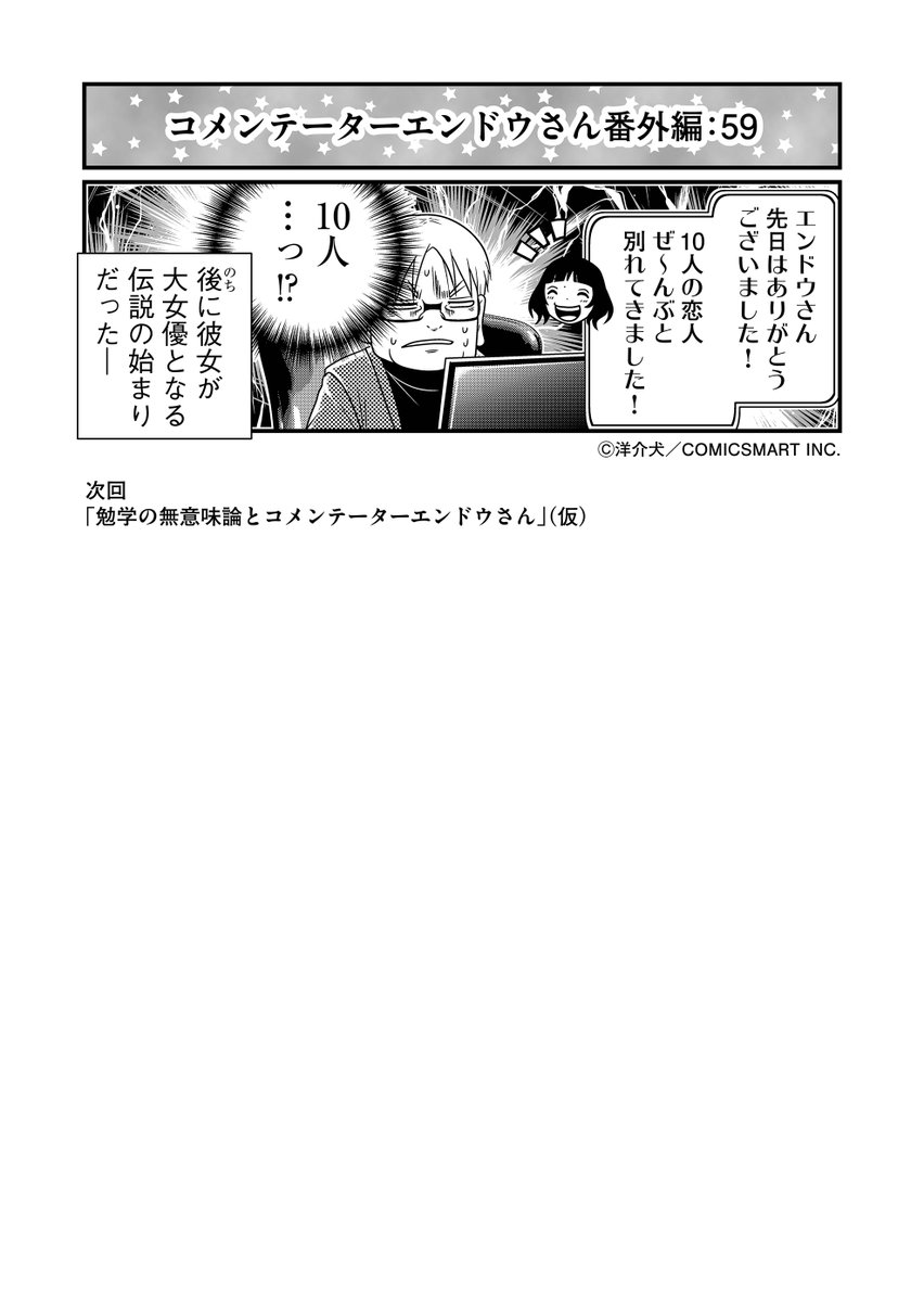 【第59話】愛人志願者とコメンテーターエンドウさん『反逆コメンテーターエンドウさん』/洋介犬(@yohsuken) #反逆コメンテーターエンドウさん #漫画 #マンガ #漫画が読めるハッシュタグ https://t.co/iBvkTVfZ7T 