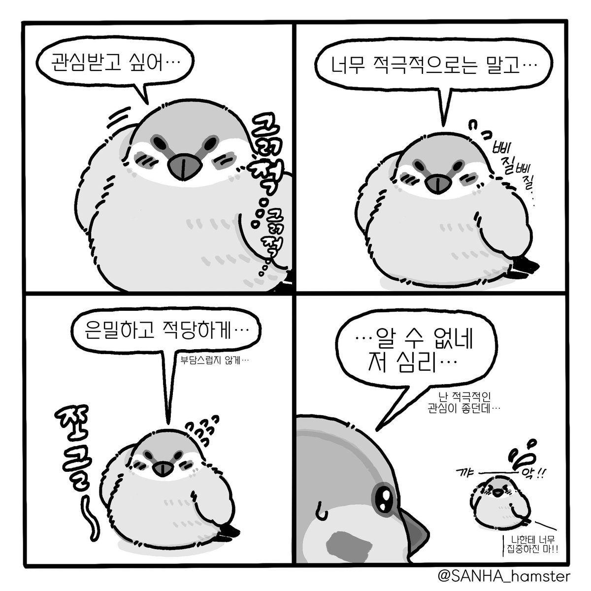 알 수 없는 마음~_~