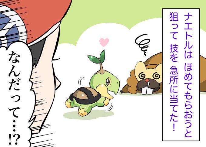 ナエトルのtwitterイラスト検索結果