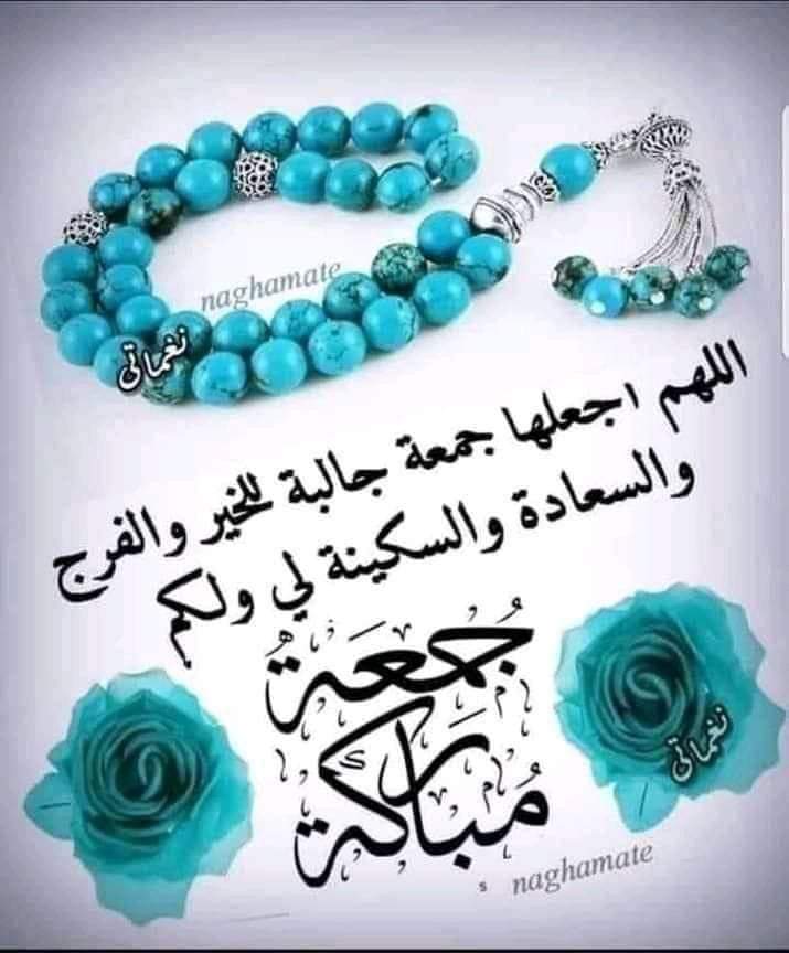 ❁  ... 

  دائما اجعلوا من
  أبسط ما تملكون شيئاً
  جميلاً ، لتكون حياتكم أجمل 
 اللهم أقدار جميله تظللنا وتغلف  
 قلوبنا رضى وسعاده .. 

      *❁ صباحَ آلخِيـرَ ❁🤍
جمعه طيبه مباركه 🌹