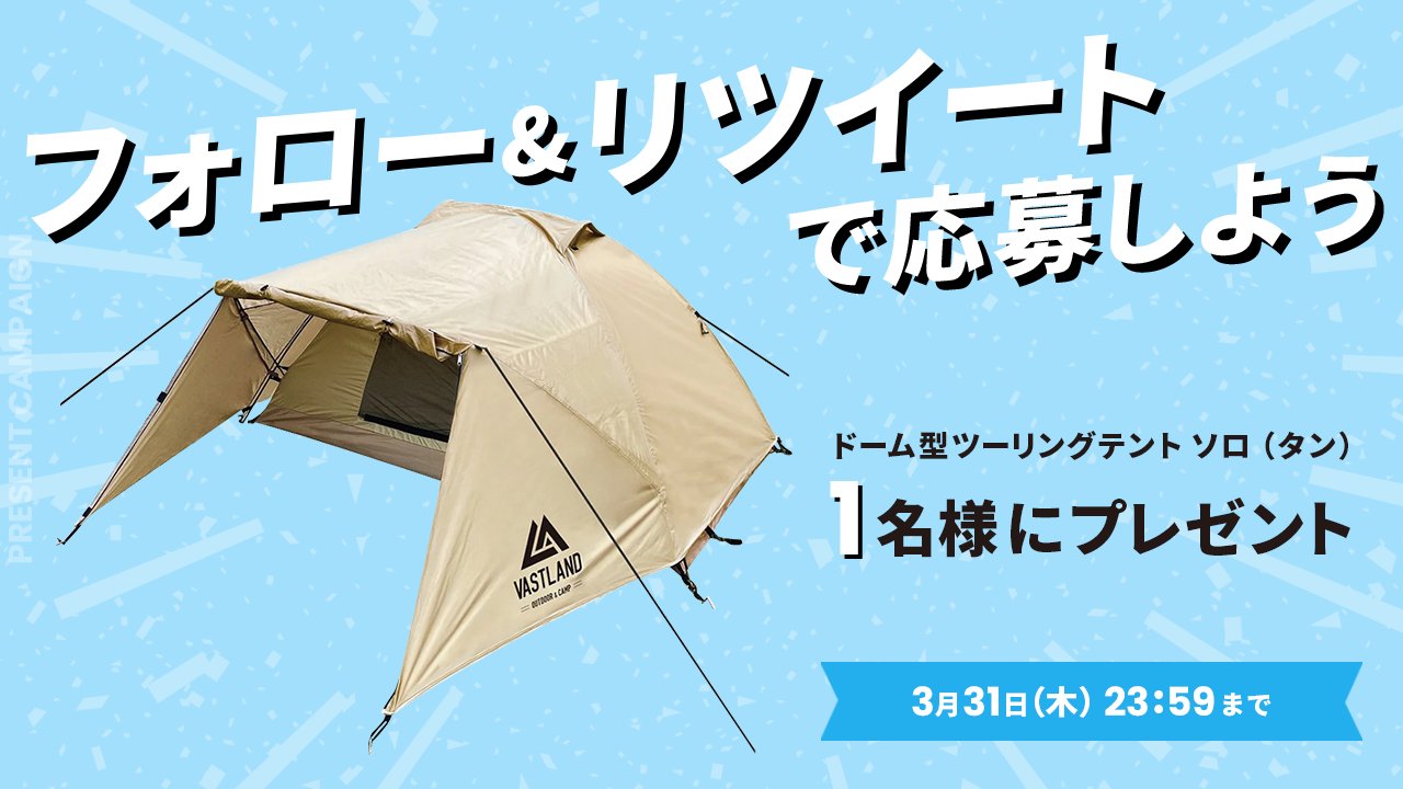 ヴァストランド　ドーム型ツーリング　テント　オリーブ　　グランドシート　キャンプ ヴァストランド ドーム型ツーリングテント ソロ オリーブ グランド