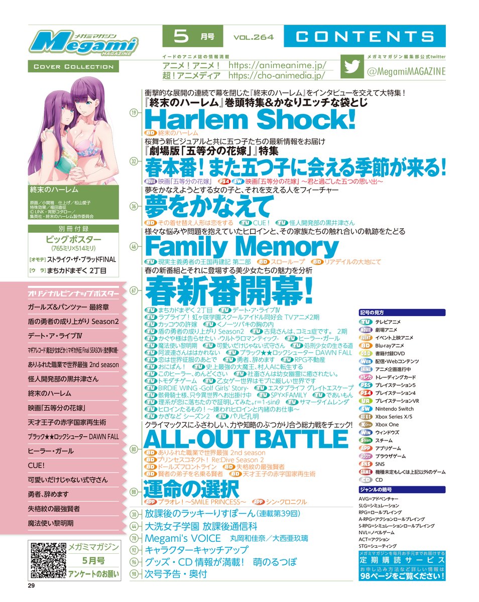 3月30日発売のメガミマガジン 5月号に 狂三の描きおろしイラストを掲載