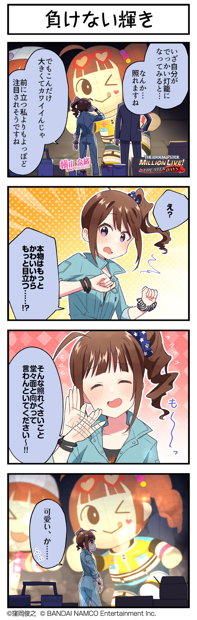 ミリオンライブ シアターデイズ 公式 現在開催中の ミリオンフェス に登場している 奈緒ちゃん 茜ちゃんの4コマまんがを公開します まずは 奈緒ちゃんです ミリシタ ミリシタ4コマ 4コマ 4コマ漫画 T Co Xwot5wqcpz Twitter