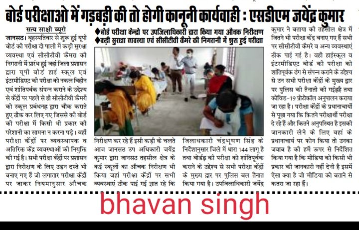 SDM Jansath (जयेन्द्र कुमार) tweet media