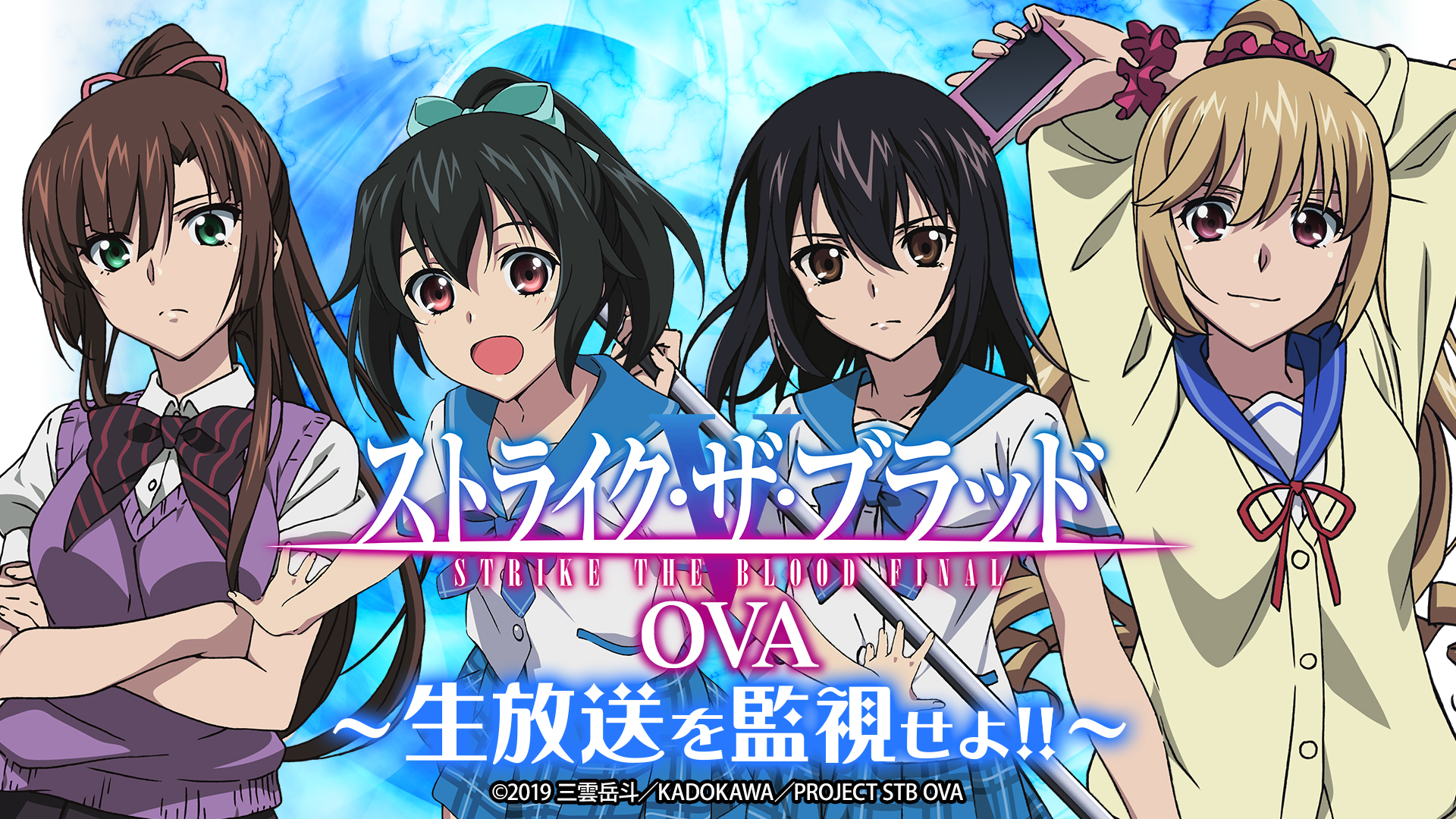 インターネットラジオステーション 音泉 3 29 火 時開始 ストライク ザ ブラッド Ova 生放送を監視せよ お馴染みのコーナー 凪沙のお小言 をやります 叱って欲しい内容を送ってください 種田梨沙 さん 日高里菜 さん