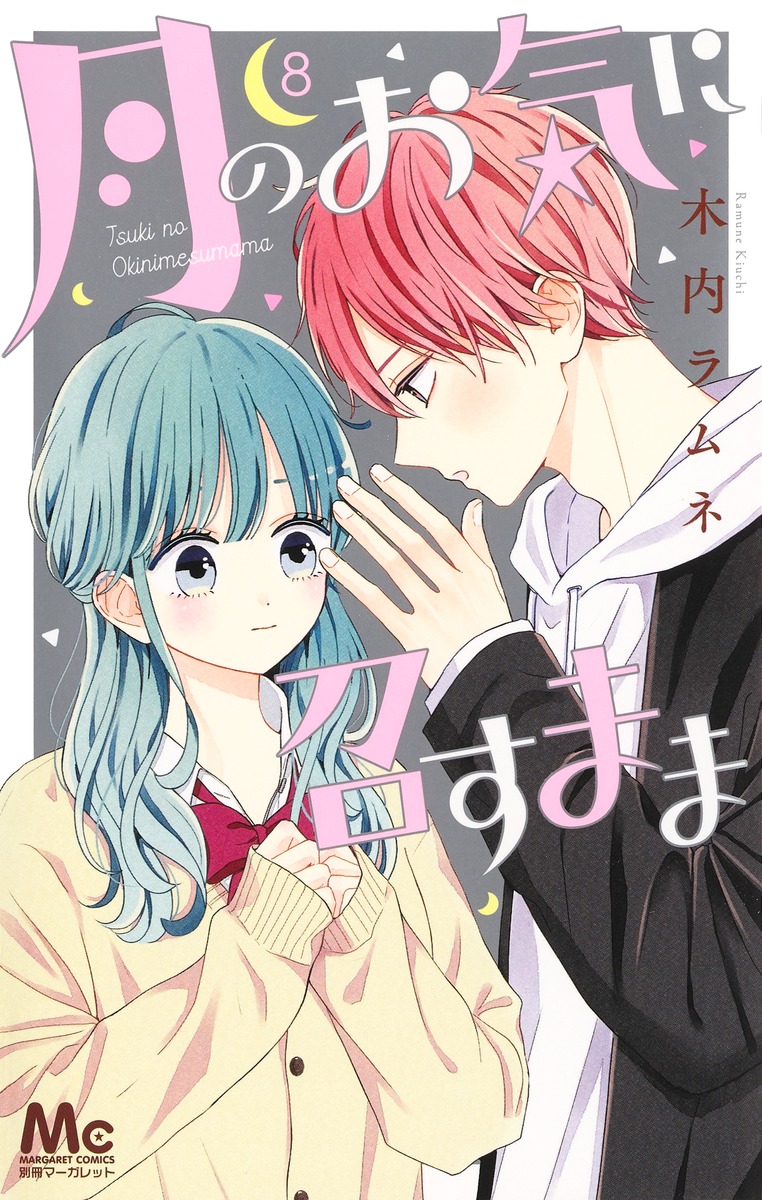Tsuki No Oki Ni Mesu Mama Manga Mogura RE on Twitter: ""Tsuki no Oki ni Mesu Mama" by Ramune