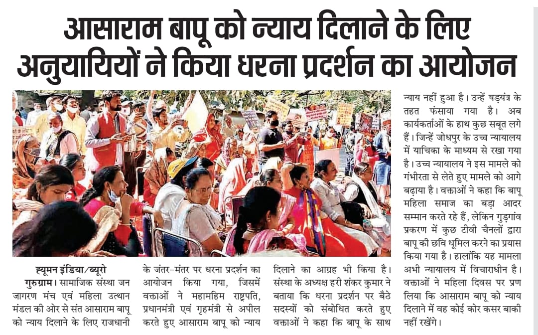 UshaDogra8's tweet photo. Sant Shri Asharamji Bapu
Tarikh Nahi Nyay Chahiye
Justice for Bapuji
#NoMoreInjustice
संत श्री आशारामजी बापू 9 साल से एक झूठे केस में जेल में  है। सारे सबूत बापू जी की निर्दोषता साबित करते हैं, फिर भी बापू जी को बेल नहीं। बापू जी को रिहा करो। बंद करो निर्दोष संत के साथ अन्याय? https://t.co/8hgFnj5xnd