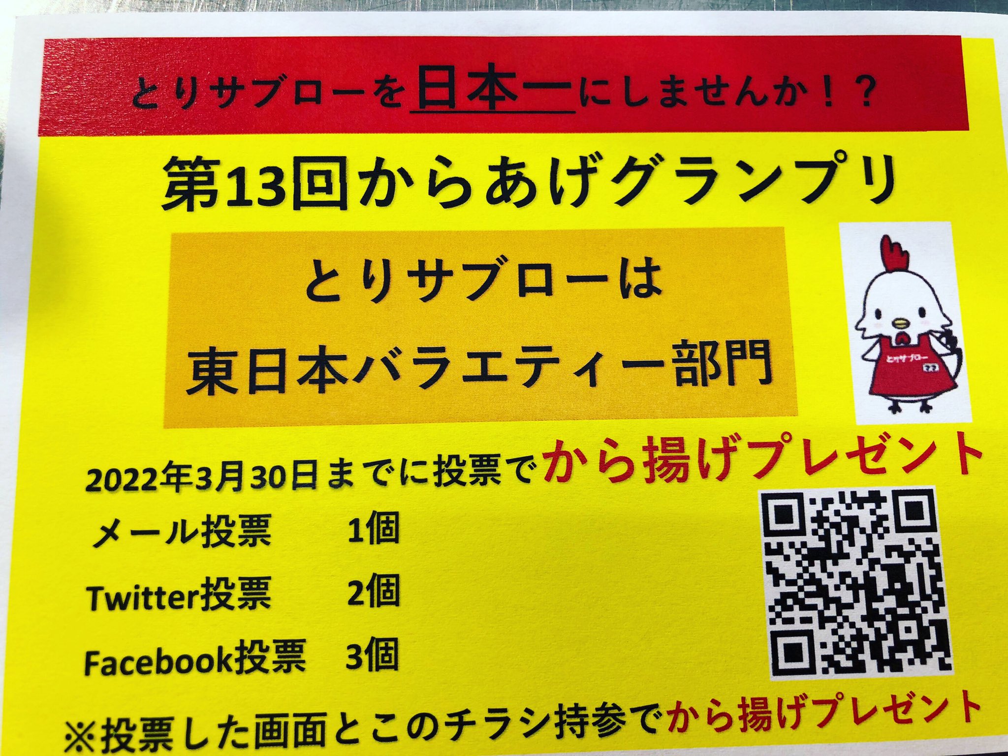 とりサブロー Torisaburomama Twitter