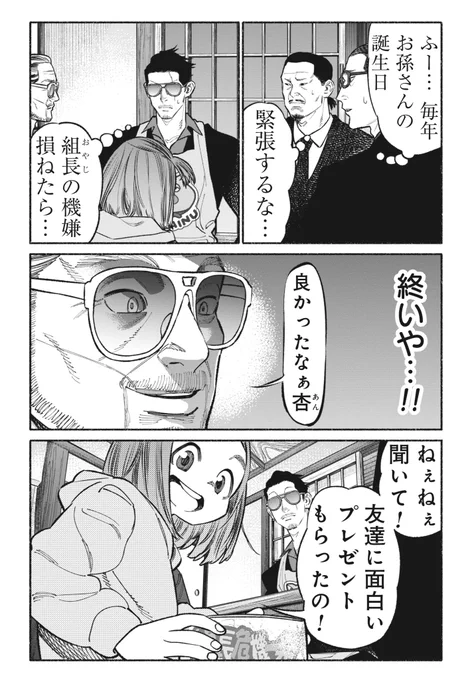 くらげバンチにて極主夫道90話更新されましたー
組長のお孫さんの誕生日に危機一髪🕶 
https://t.co/mf9CV1fvmN 