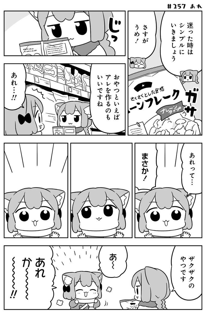 ねこっぽい姉妹の生活
「#うめともものふつうの暮らし」
最新話が更新されました!
ザクザクのおやつを作るぞ〜😺

↓ここで読めます
https://t.co/rSZe17vlEg
「感想をツイート」ボタンからのご感想も嬉しいです🤲

📚単行本は↑からも買えます
🌟4巻は5月30日‼️ https://t.co/idLDydq4yO 