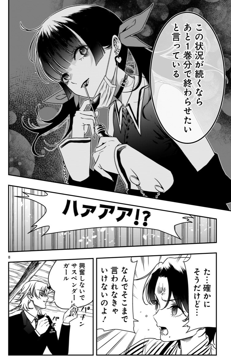 「売れない美人漫画家、最後の戦いの話」③#それでもペンは止まらない 