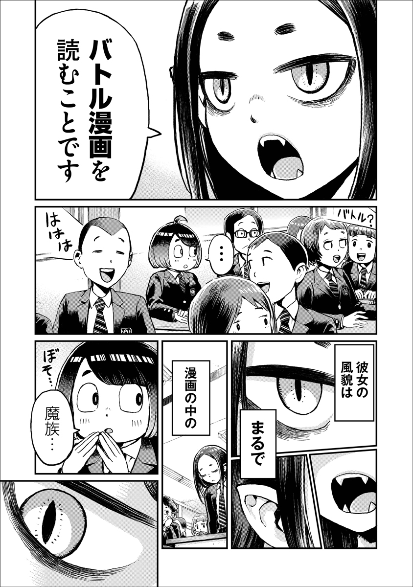 とにかく戦いたがる女子高生の話(1/10) 