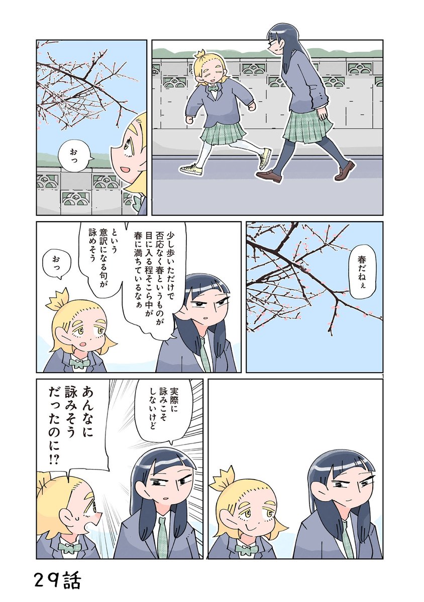 【🏫✏️更新情報✏️🏫】   『#とくにある日々』29話、公開中‼️ ➡️https://bit.ly/3DaR6I3 今回は春のお話です。   コミックス第1巻も発売中です。  買ってください。 お願いします。  ➡️